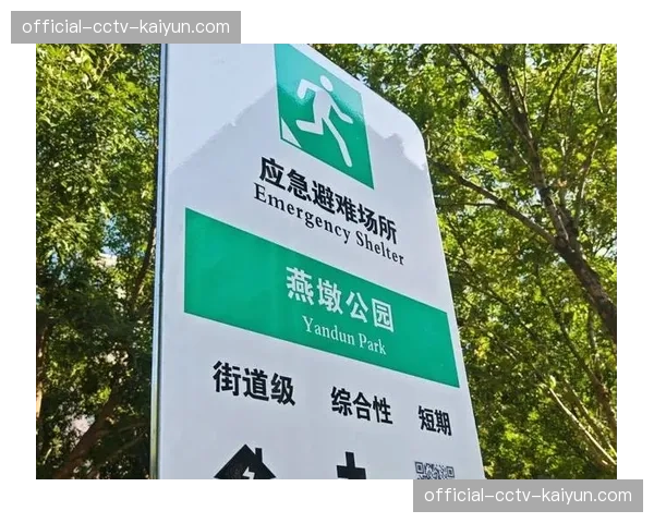 场馆作为城市应急避难场所的功能设计与平急转换机制完善