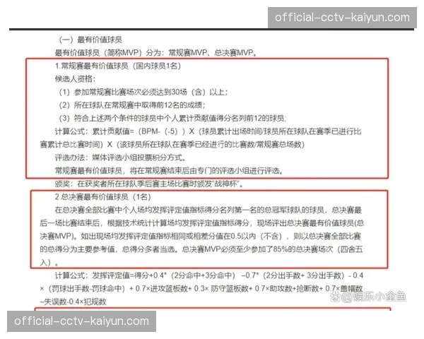 CBA官方公布总决赛MVP评选规则：累计贡献值成核心指标